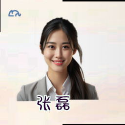 张磊