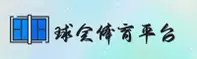 球会体育(QH)官方网站 - 官方正版下载