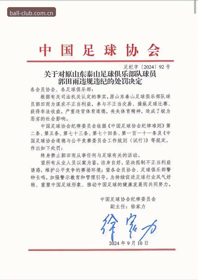 球会体育比分 足协公布第三批禁足名单,如何通过球会体育比分平台了解这场足球反腐风暴?