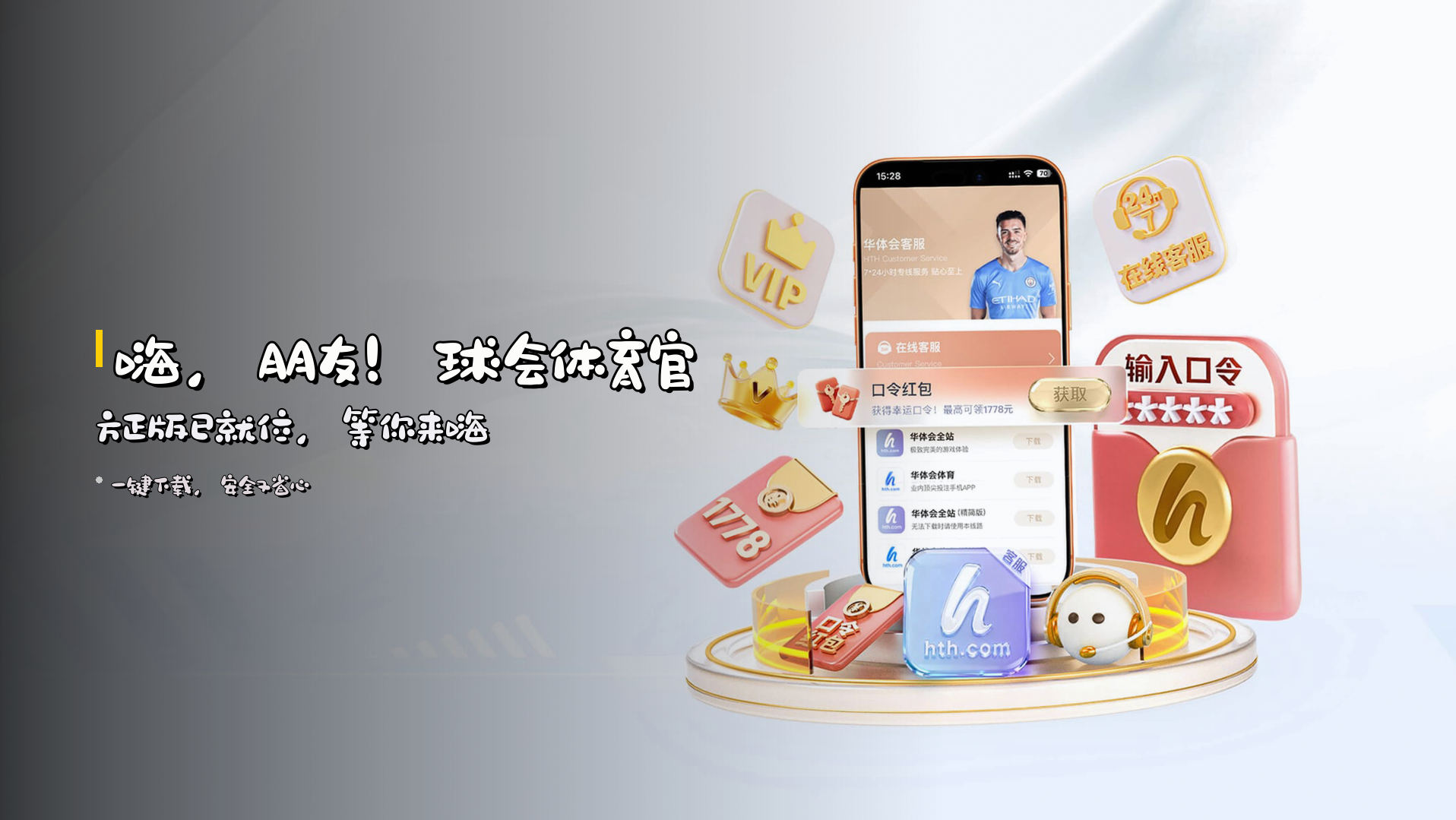 嗨，朋友！球会体育官方正版已就位，等你来嗨